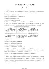 2025北京房山高一（下）期中真题政治（教师版）试卷