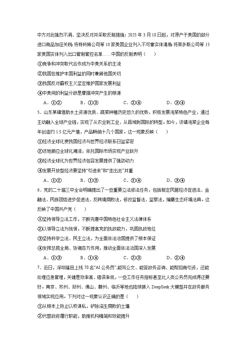 2025届河南省焦作市高三下学期4月三模政治试题(附答案解析)第2页