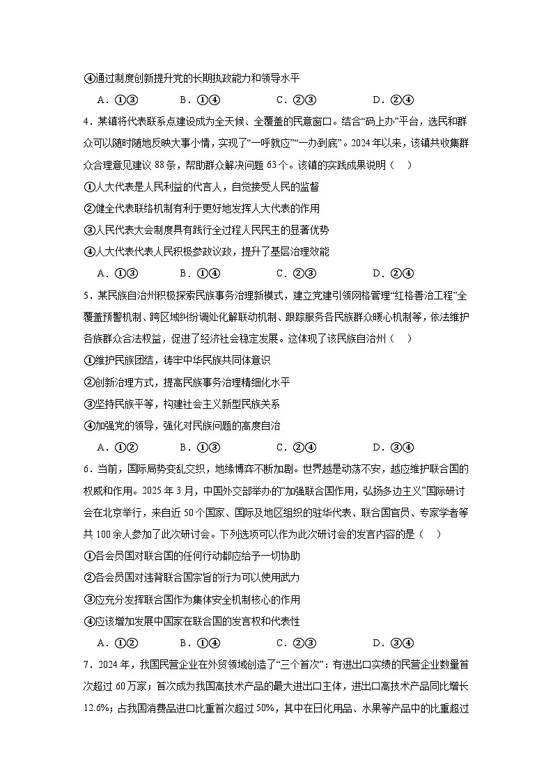2025届青海省海东市市属中学高三下学期4月三模政治试题(附答案解析)第2页