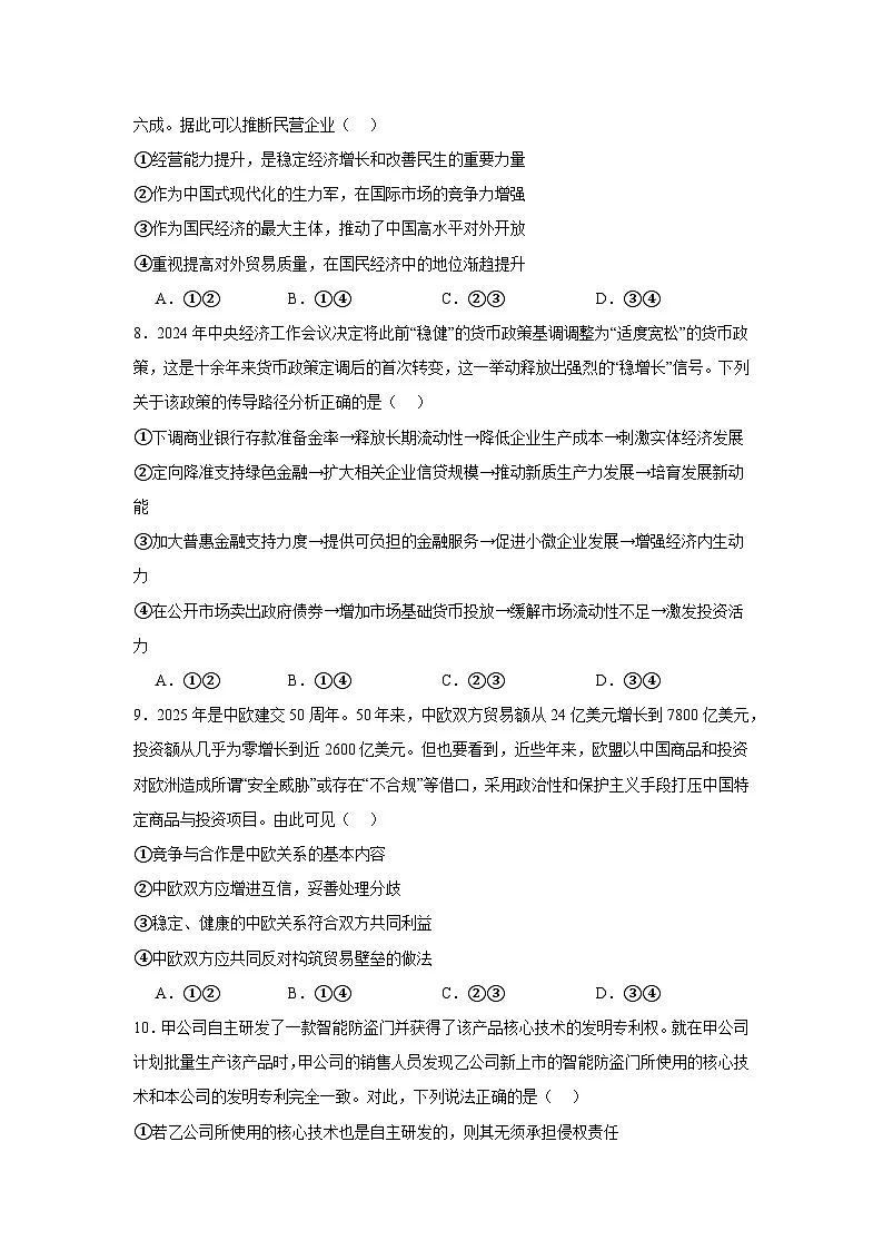 2025届青海省海东市市属中学高三下学期4月三模政治试题(附答案解析)第3页