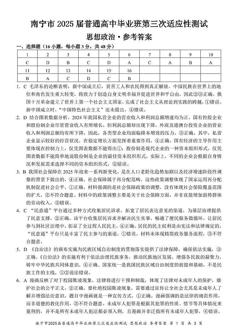 政治试卷答案第1页