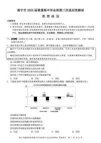 广西南宁市2025届高三下学期4月三模政治试题（PDF版附解析）