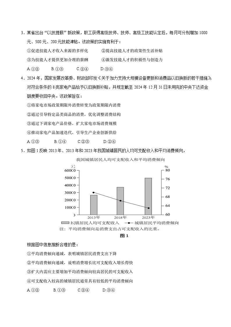2025年高考第二次模拟考试卷:政治(河南卷)(考试版)第2页
