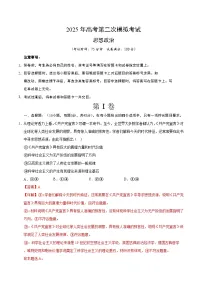 2025年高考第二次模拟考试卷：政治（陕晋青宁四省卷）（解析版）
