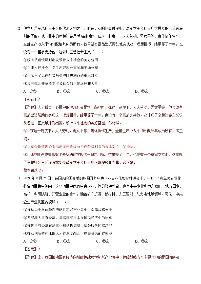 2025年高考第二次模拟考试卷:政治(四川卷)(解析版)第2页
