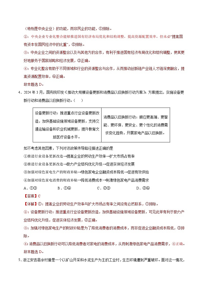 2025年高考第二次模拟考试卷:政治(四川卷)(解析版)第3页
