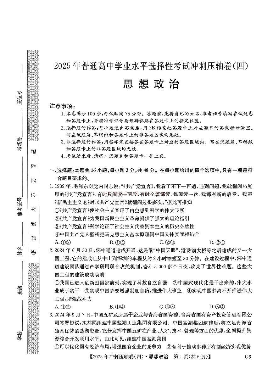 政治第1页