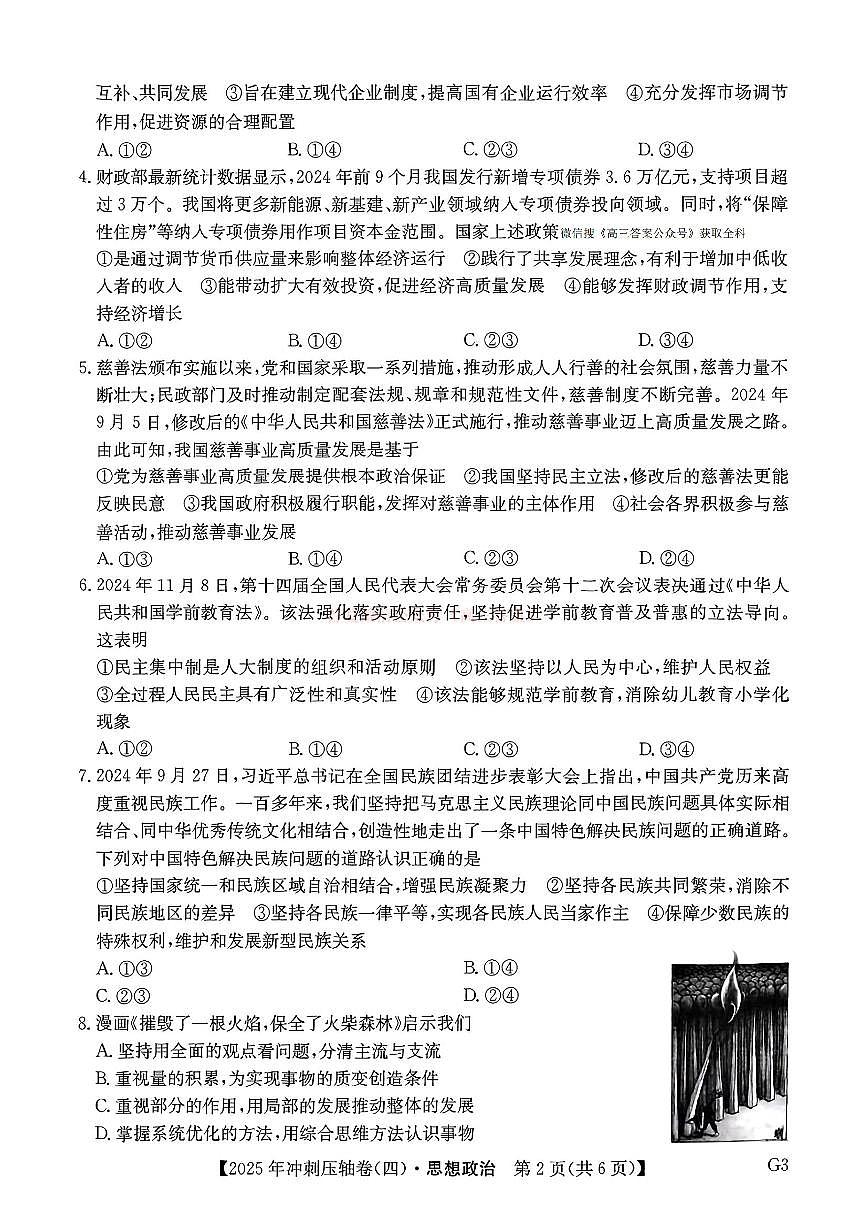 政治第2页