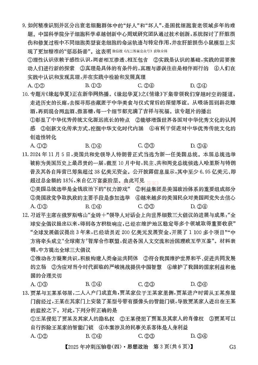 政治第3页