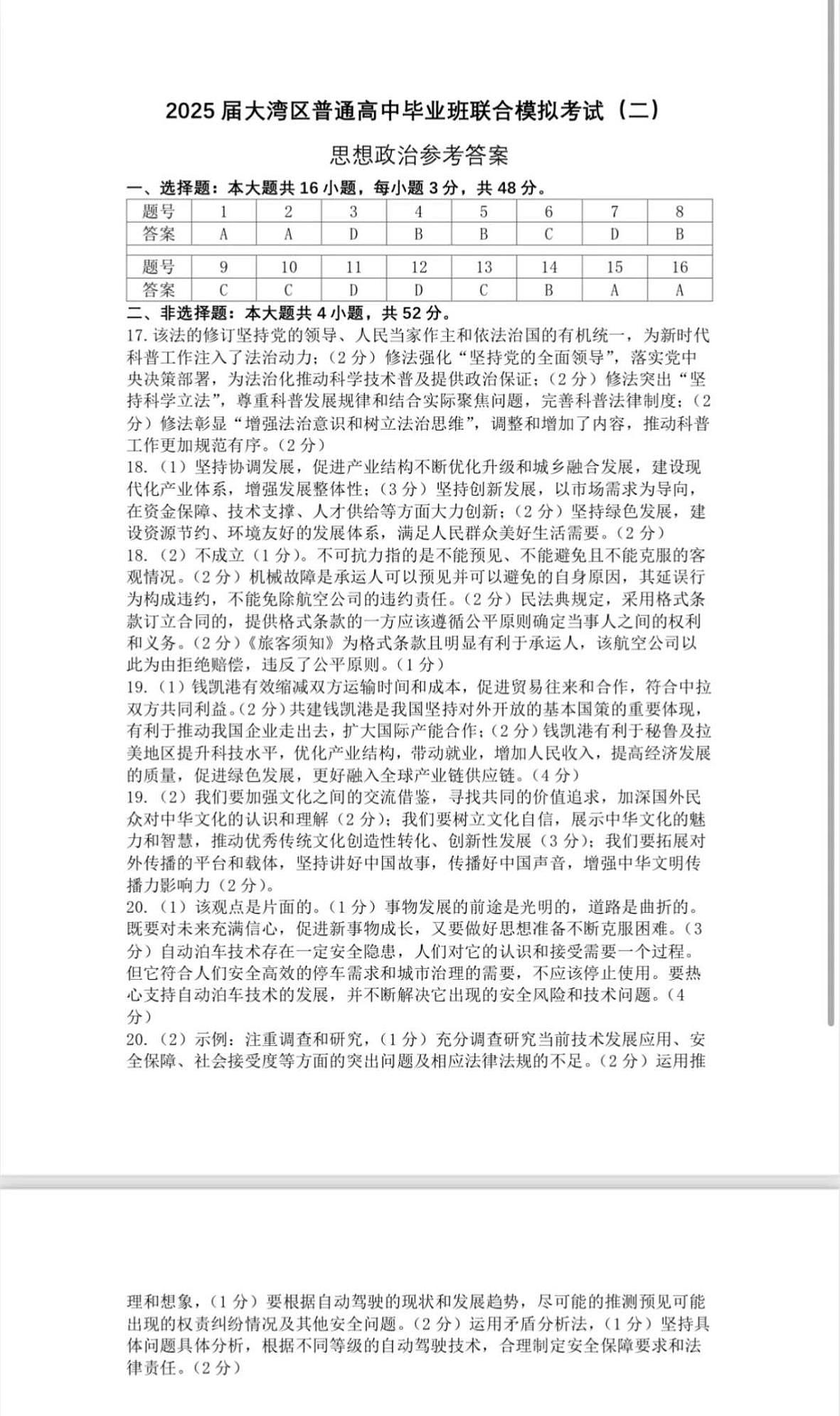 政治试卷答案第1页