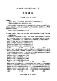 2025年太原高考二模政治试题及答案