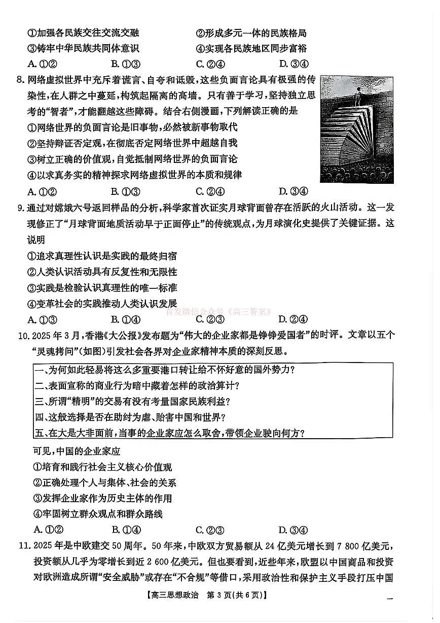 政治第3页