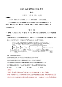 2025年高考第二次模拟考试卷：政治（福建卷）（解析版）