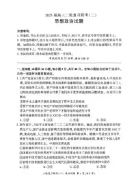 政治丨百师联盟2025届高三下学期4月二轮复习联考（二）政治试卷及答案