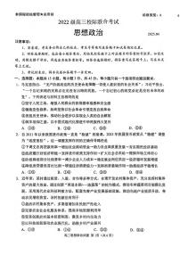 政治丨山东省日照市2025年高三下学期4月二模校际联合考试政治试卷及答案