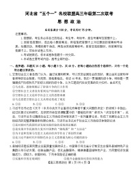 2025届河北省“五个一”名校联盟高三下学期4月联考政治试题（含答案）