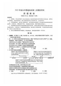 广东省汕头市2025届高三高考模拟第二次模拟-政治试题+答案