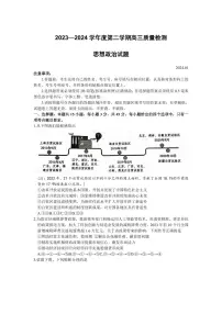 山东省济宁市2023-2024学年高三上学期1月期末考试政治试卷（含答案）
