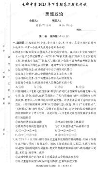 湖南省长郡中学2023-2024学年高二上学期期末 政治试卷（含答案）