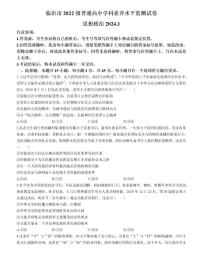 山东省临沂市2023-2024学年高二上学期1月期末 政治试卷（含答案）