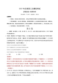 2025年高考第二次模擬考試卷：政治（廣東卷01）（解析版）
