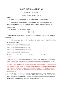 2025年高考第二次模拟考试卷：政治（广东卷02）（解析版）