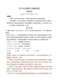 2025年高考第二次模拟考试卷：政治（海南卷）（解析版）
