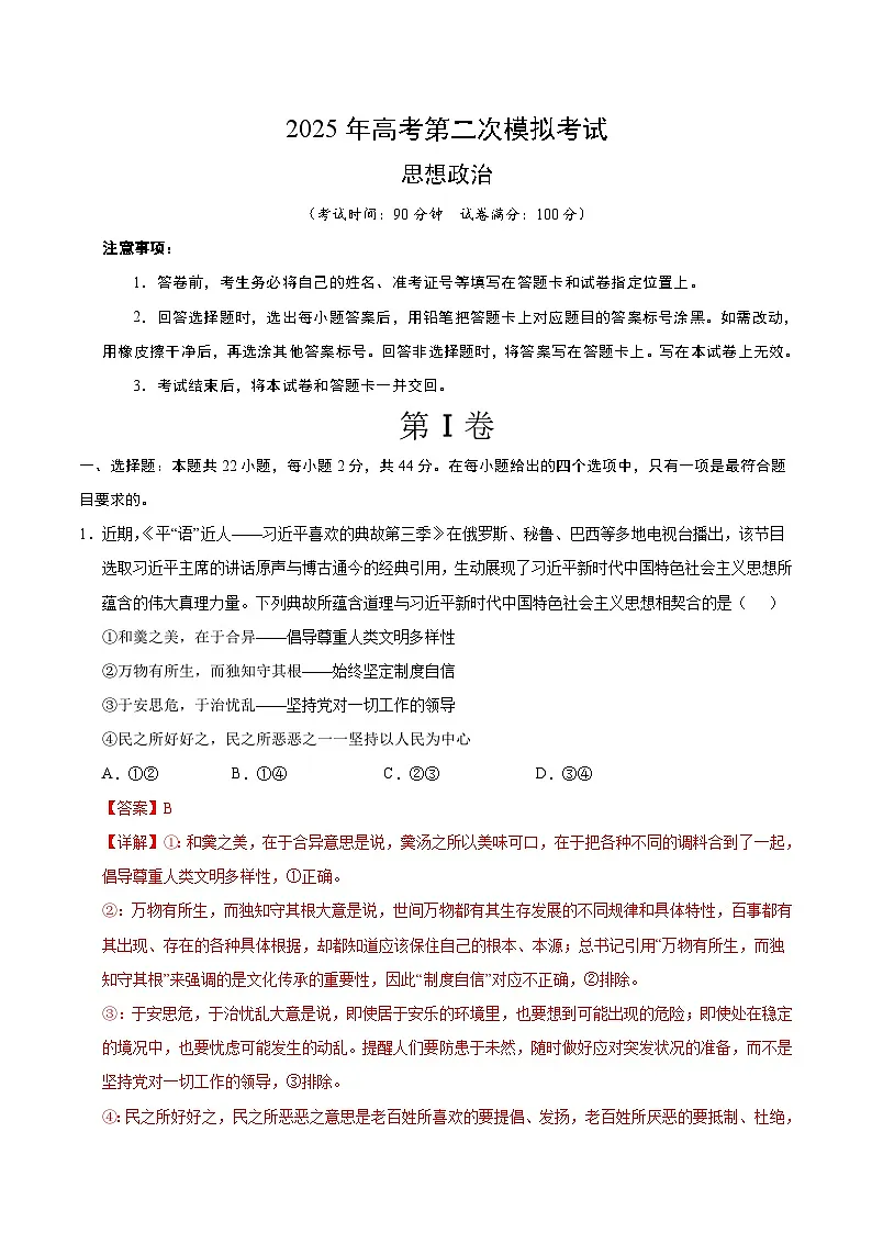 2025年高考第二次模拟考试卷:政治(海南卷)(解析版)第1页