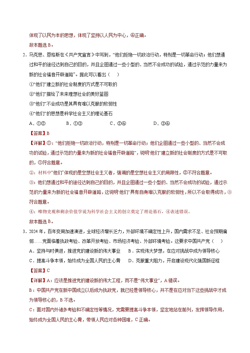 2025年高考第二次模拟考试卷:政治(海南卷)(解析版)第2页