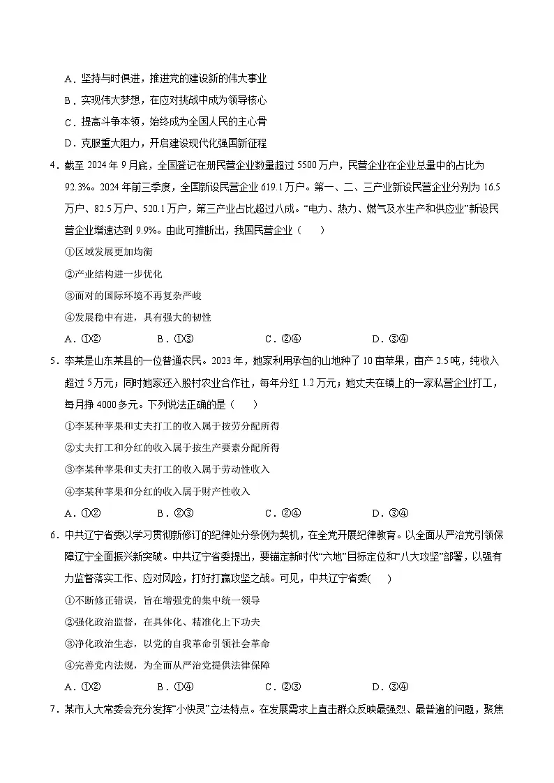 2025年高考第二次模拟考试卷:政治(海南卷)(考试版)第2页