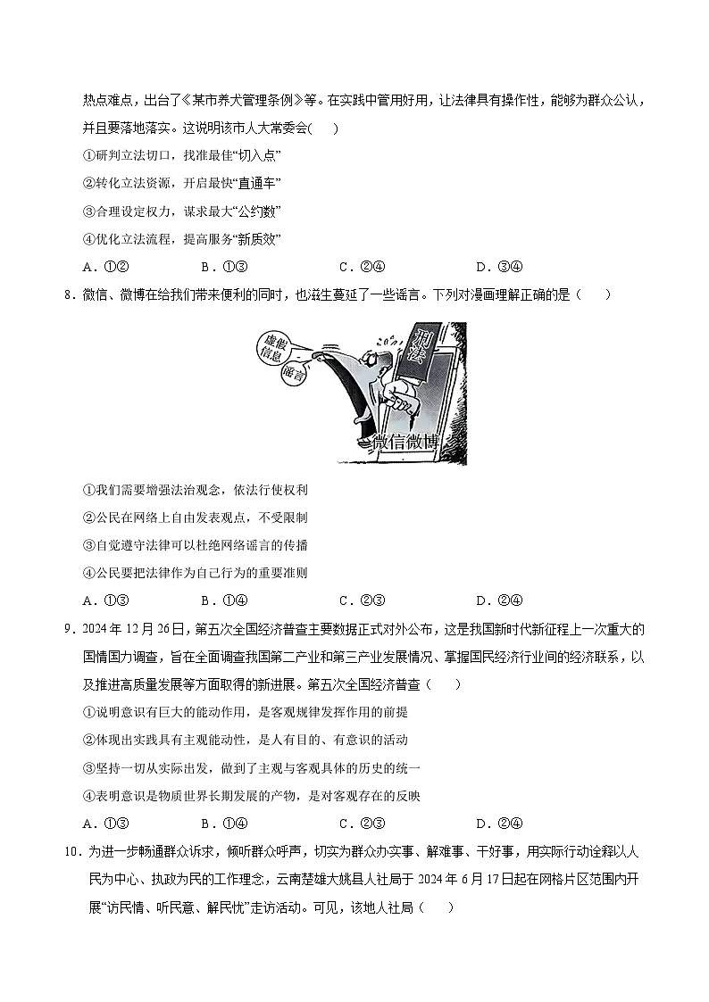 2025年高考第二次模拟考试卷:政治(海南卷)(考试版)第3页