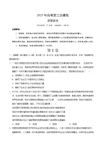 2025年高考第二次模拟考试卷：政治（湖北卷）（考试版）