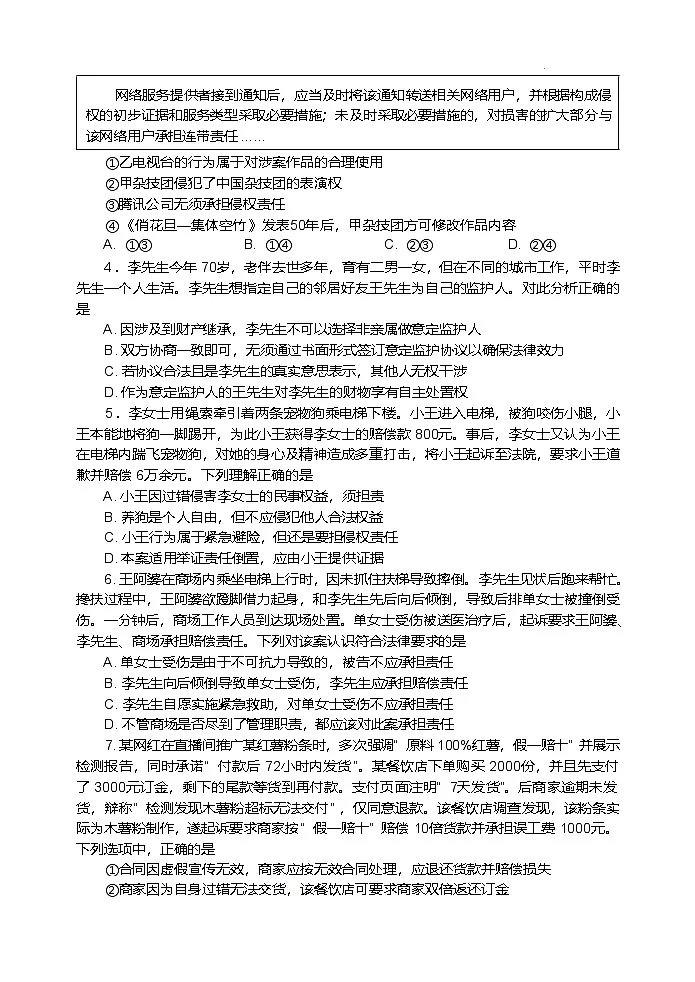 江苏省无锡市江阴市六校2024-2025学年高二下学期4月期中联考政治试卷(Word版附答案)第2页