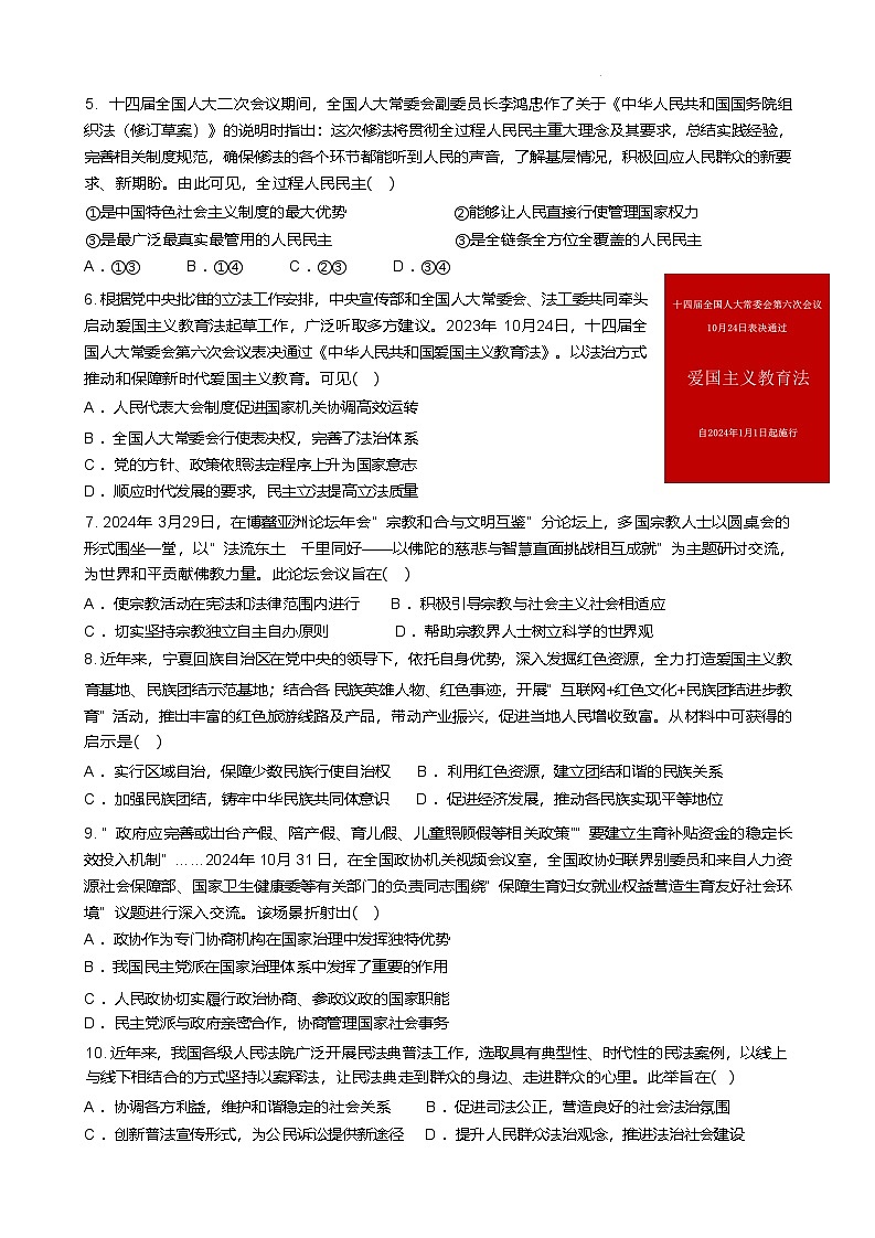 江苏省无锡市江阴市六校2024-2025学年高一下学期4月期中联考政治试卷(Word版附答案)第2页