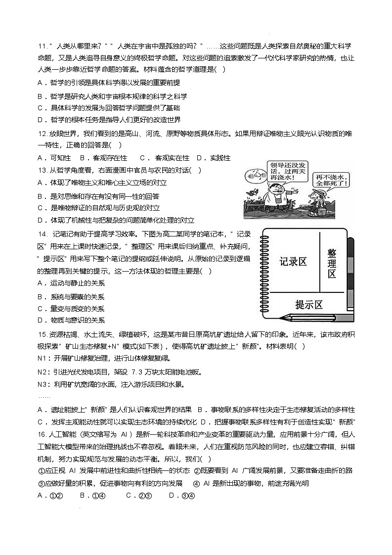 江苏省无锡市江阴市六校2024-2025学年高一下学期4月期中联考政治试卷(Word版附答案)第3页
