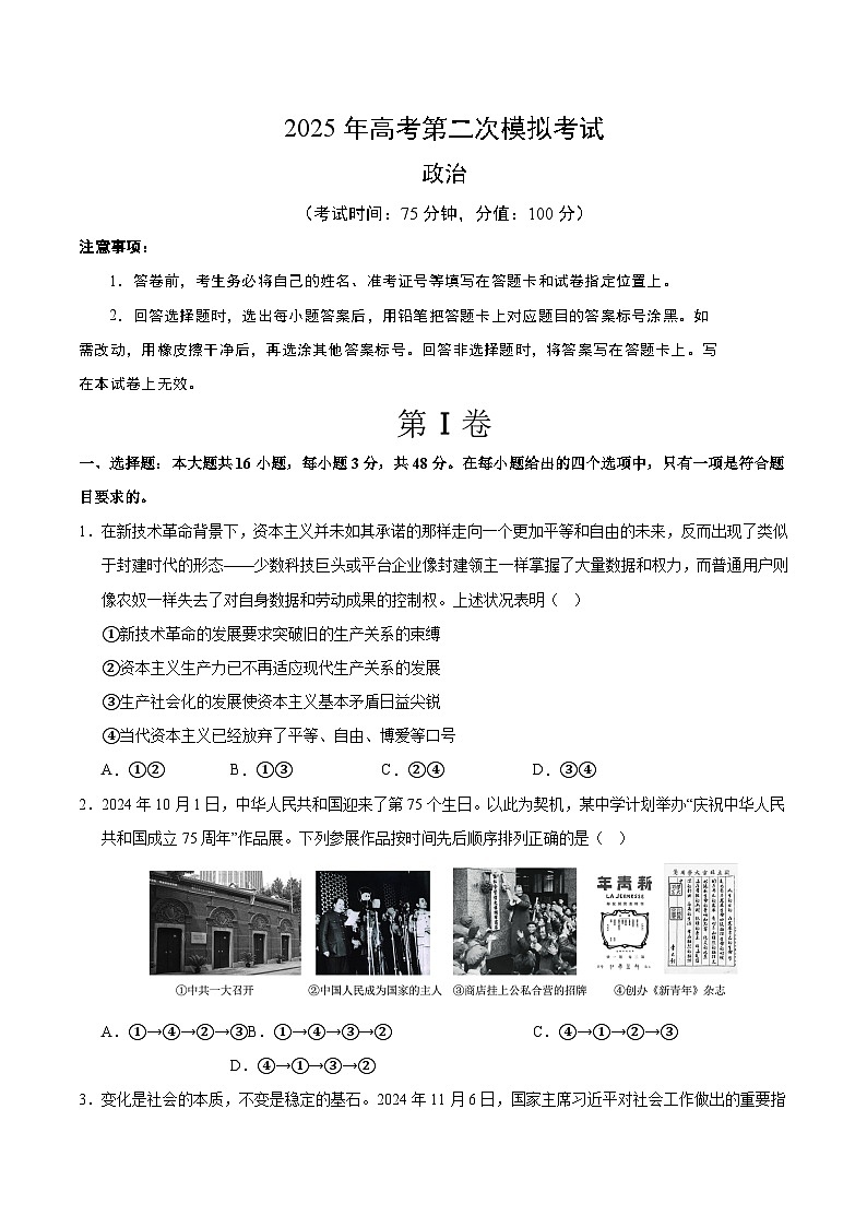 2025年高考第二次模拟考试卷:政治(湖南卷)(考试版)第1页