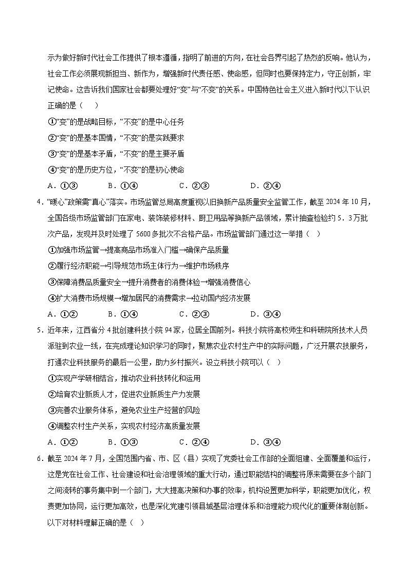 2025年高考第二次模拟考试卷:政治(湖南卷)(考试版)第2页