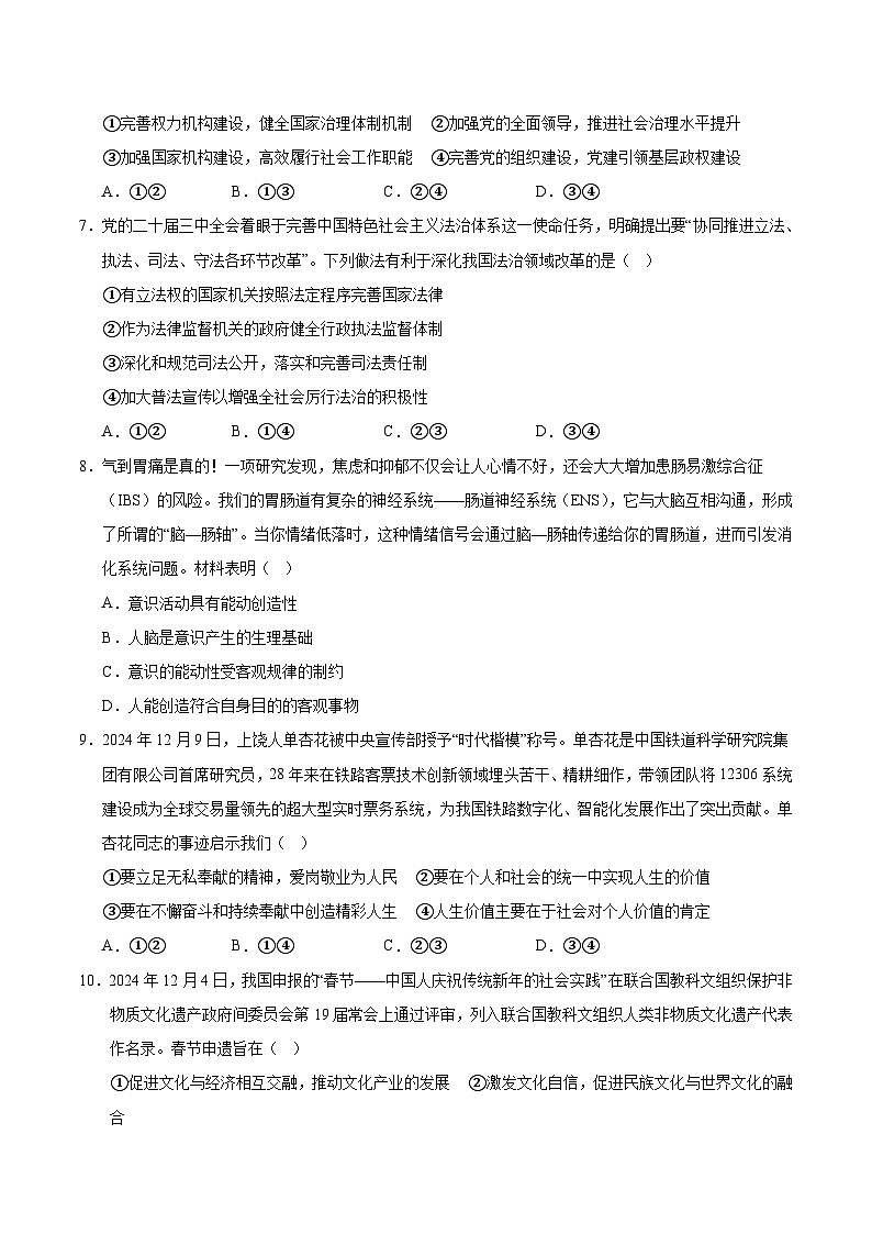 2025年高考第二次模拟考试卷:政治(湖南卷)(考试版)第3页