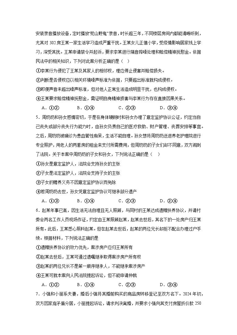 江西省景德镇市2024-2025学年高二下学期4月期中考试政治试卷(Word版附答案)第2页