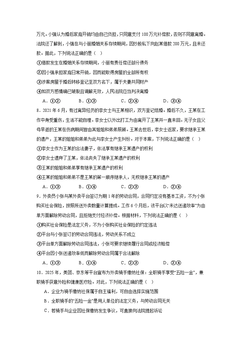 江西省景德镇市2024-2025学年高二下学期4月期中考试政治试卷(Word版附答案)第3页