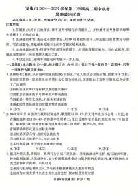 陕西省安康市2024-2025学年高二下学期4月期中联考政治试卷（PDF版附解析）