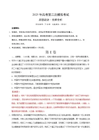 2025年高考第二次模拟考试卷:政治(江苏卷01)(解析版)