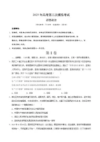 2025年高考第二次模拟考试卷:政治(江苏卷02)(考试版)