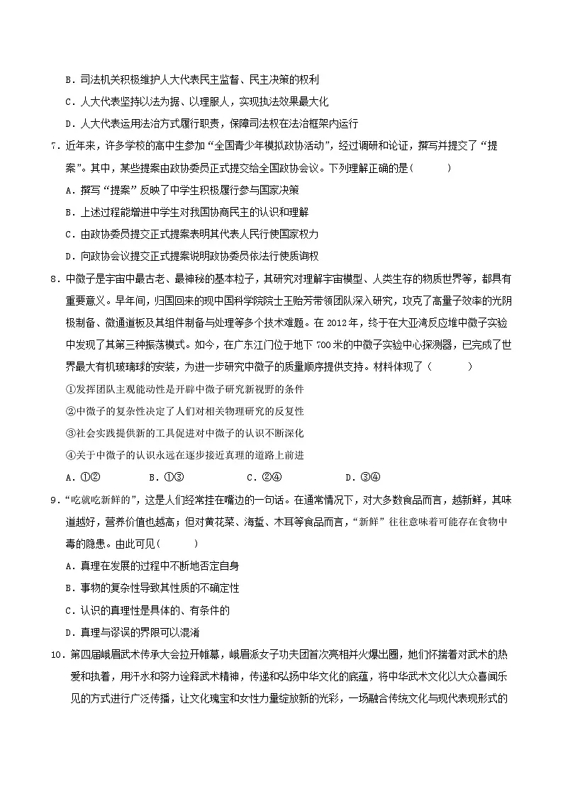 2025年高考第二次模拟考试卷:政治(江苏卷02)(考试版)第3页