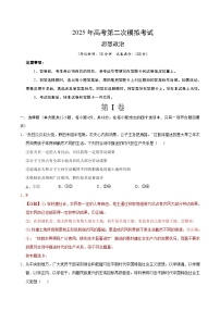2025年高考第二次模拟考试卷：政治（全国卷）（解析版）