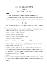 2025年高考第二次模拟考试卷：政治（全国卷）（解析版）