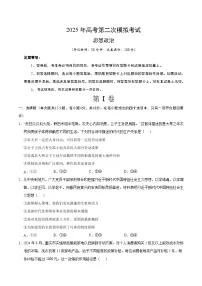 2025年高考第二次模拟考试卷：政治（全国卷）（考试版）