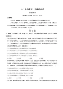 2025年高考第二次模拟考试卷：政治（山东卷）（考试版）
