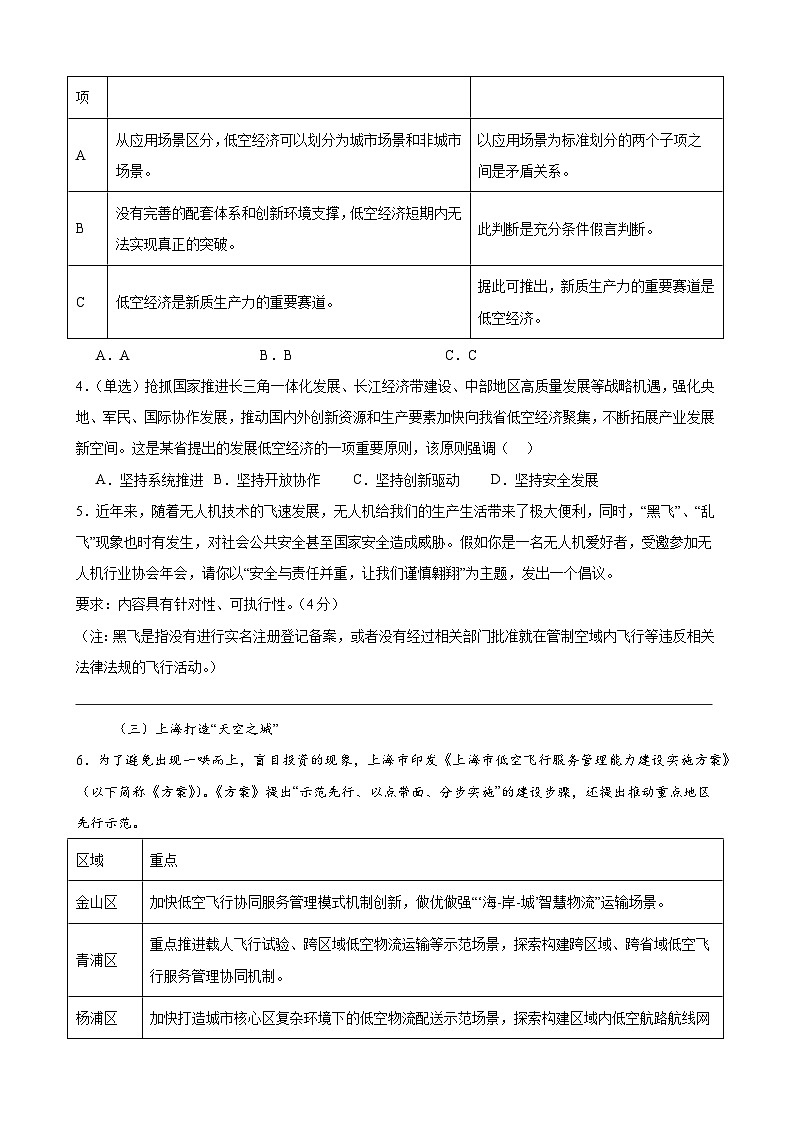2025年高考第二次模拟考试卷:政治(上海卷)(考试版版)第2页