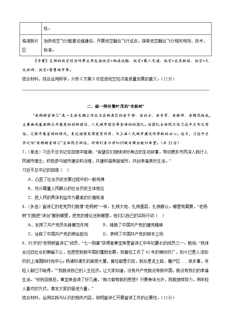 2025年高考第二次模拟考试卷:政治(上海卷)(考试版版)第3页